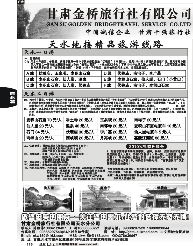 天水金桥旅行社-麦积山精品线路