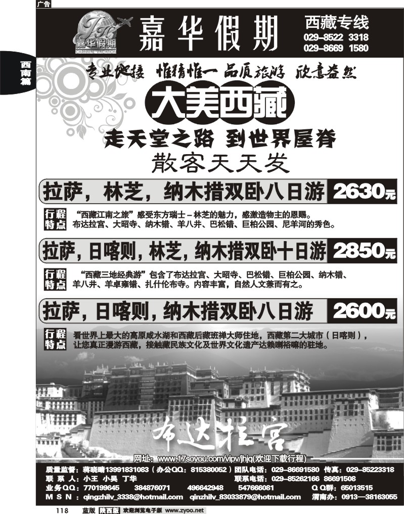 嘉华假期—西藏专线