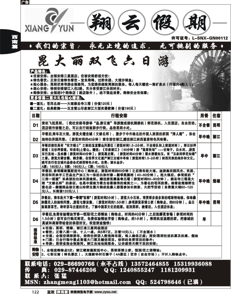 翔云假期-云南专线