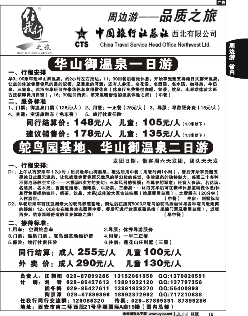 任我行之旅