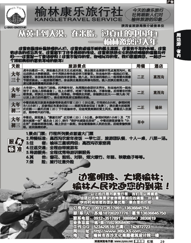 印象榆林-榆林康乐