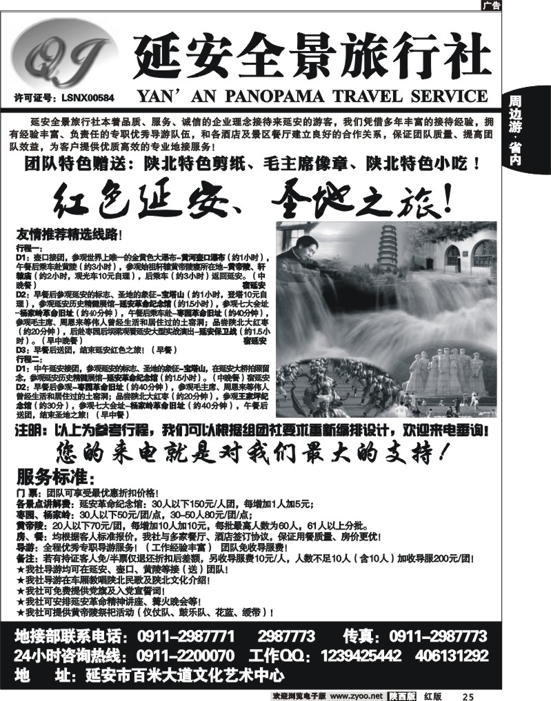 延安全景旅行社