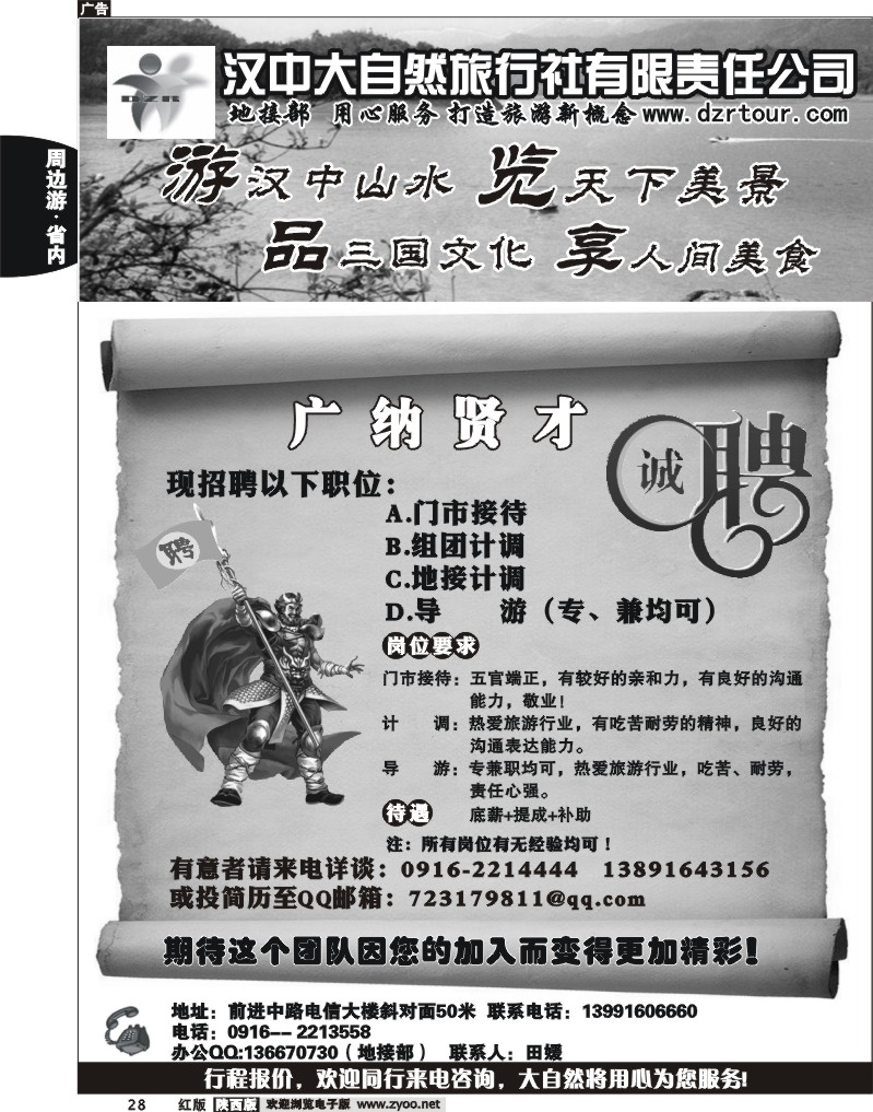 汉中大自然