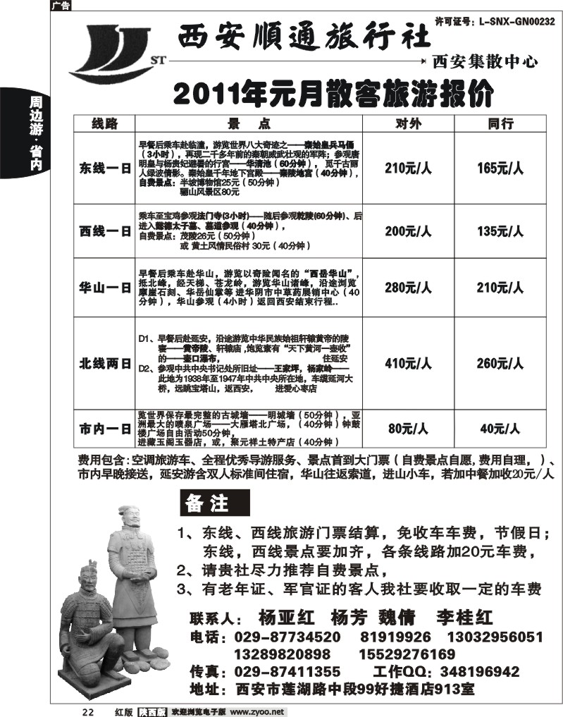 西安顺通旅行社