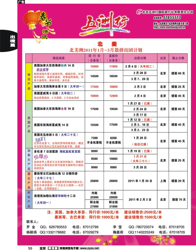 五洲行2
