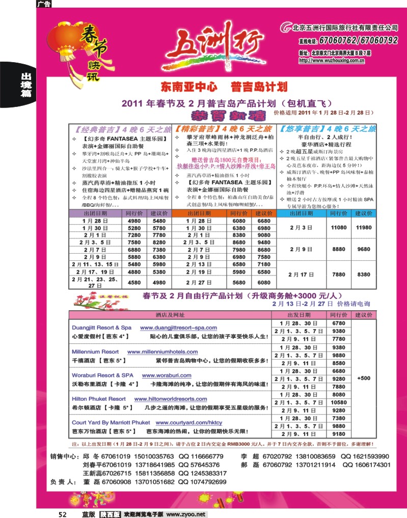 五洲行4