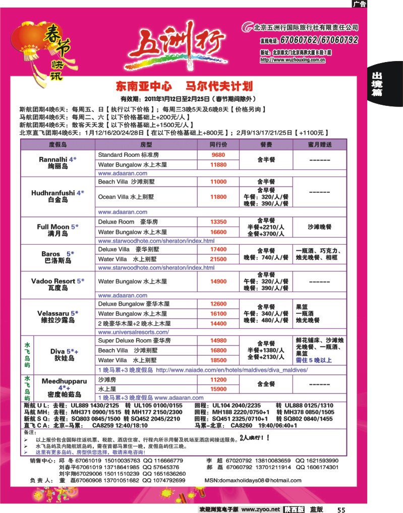 五洲行7