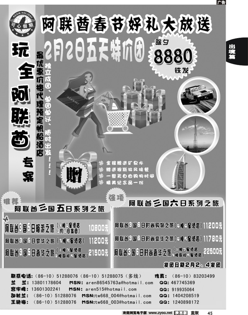 北京可心假期操作中心