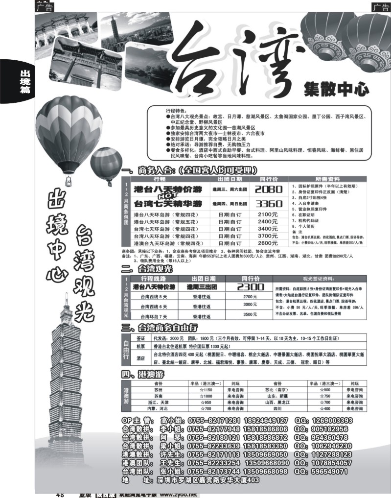 台湾旅游集散1-2月计划