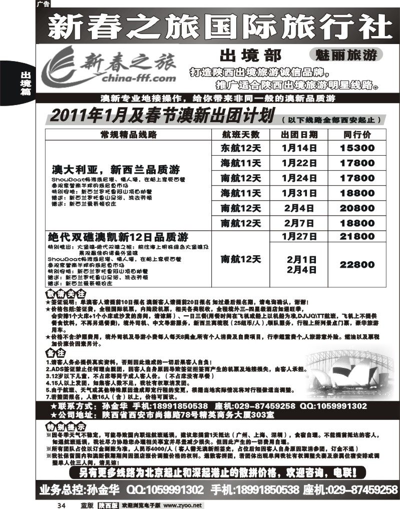 新春之旅1