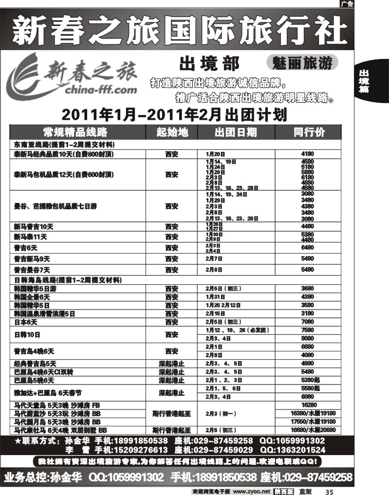 新春之旅2