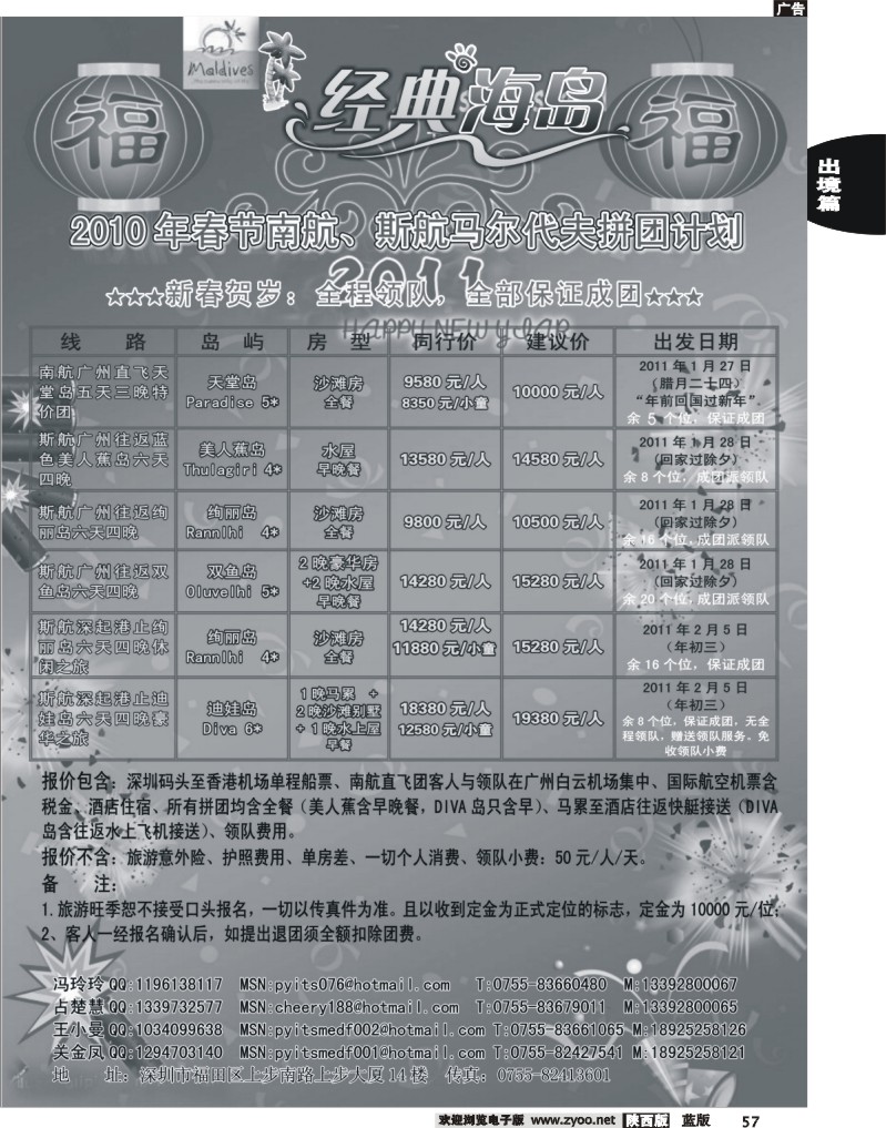 经典海岛-马尔代夫春节计划