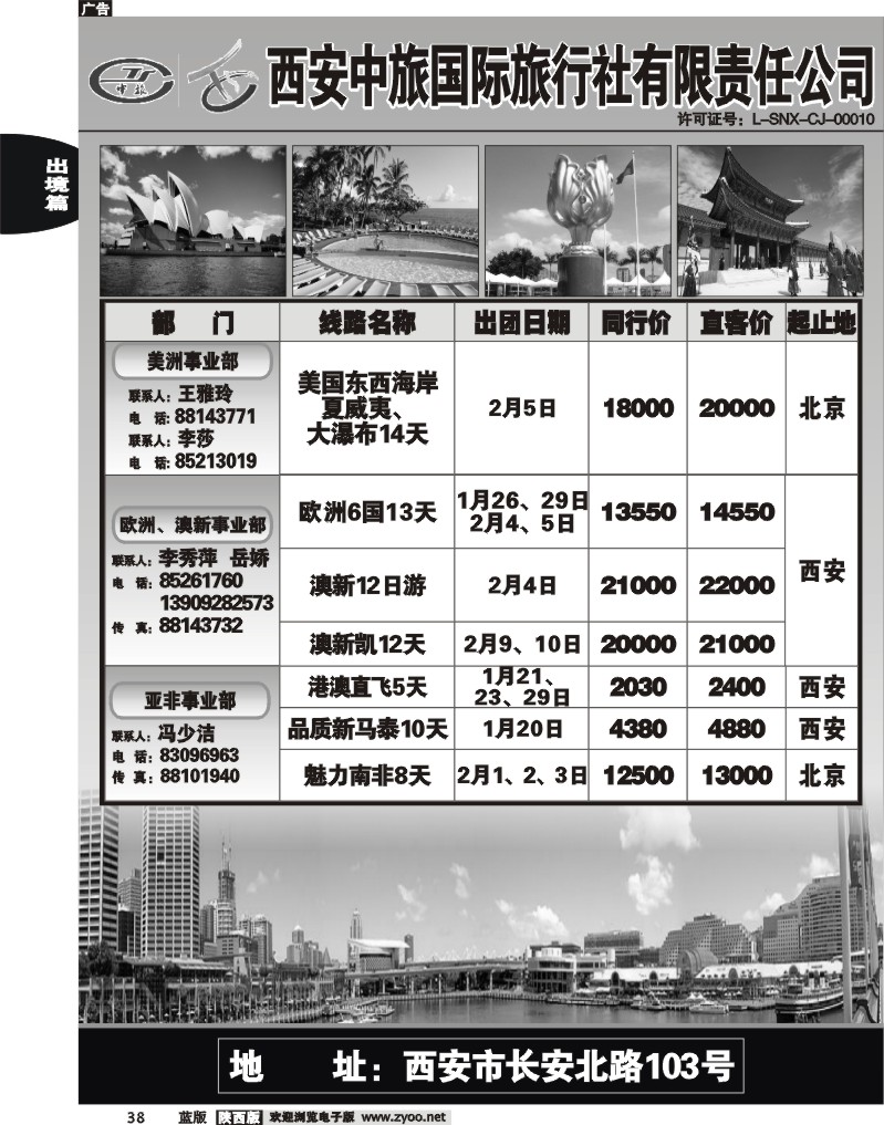西安中旅1