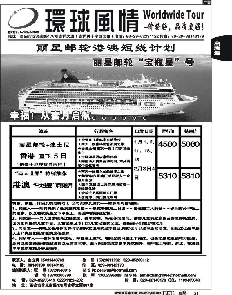 西安康辉—2011年1月油轮、蜜月计划3