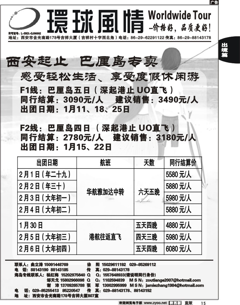 西安康辉—2011年1月海岛计划1