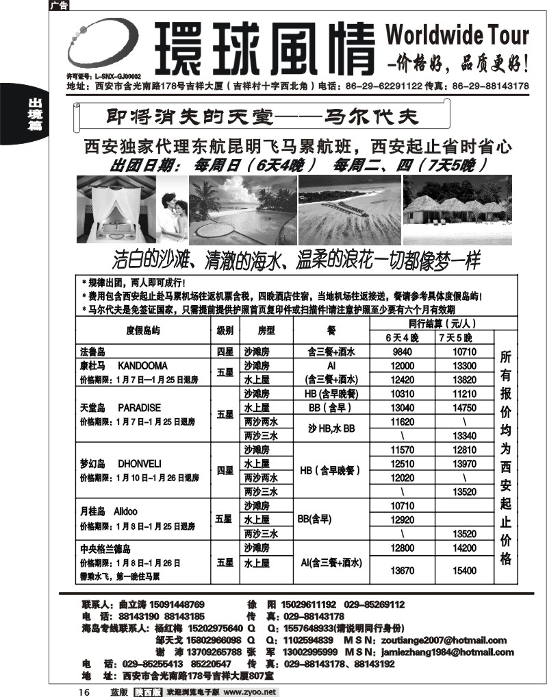 西安康辉—2011年1月海岛计划2