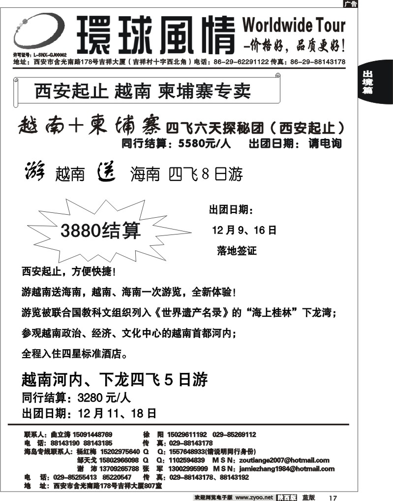 西安康辉—2011年1月海岛计划3