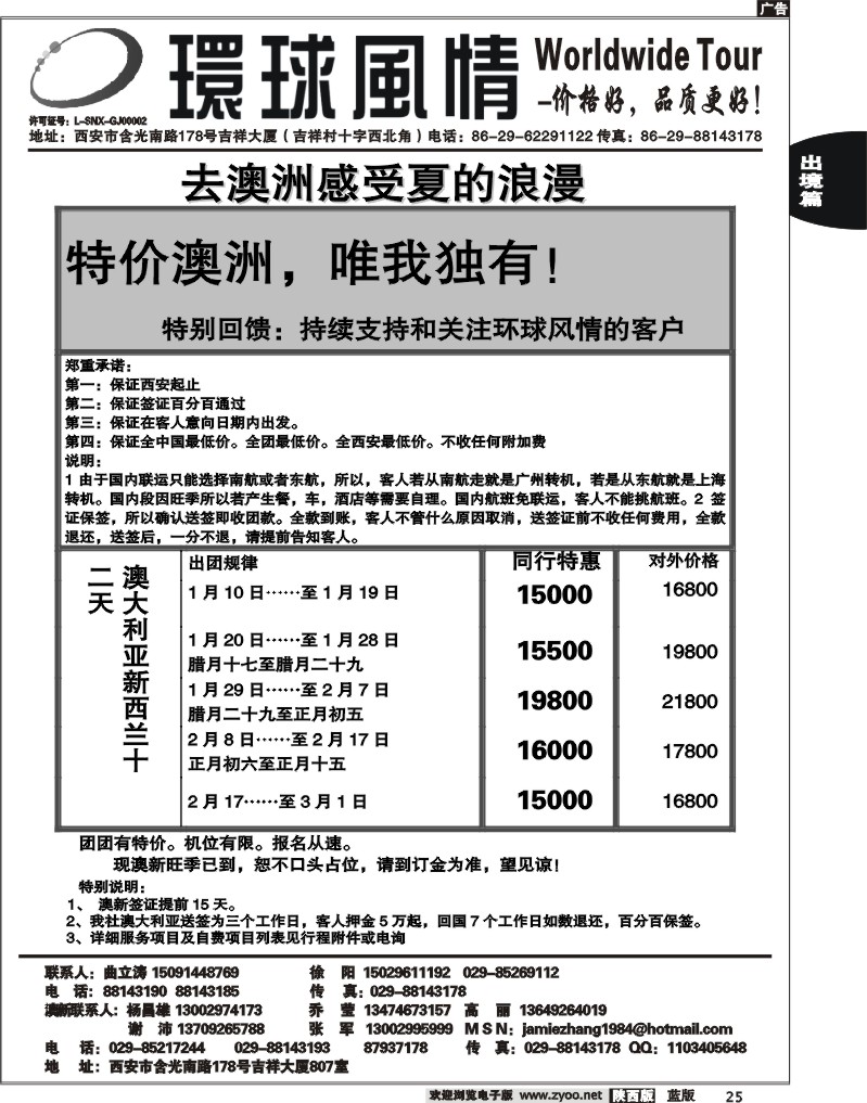西安康辉—2011年1月澳洲计划1