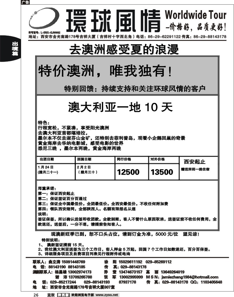 西安康辉—2011年1月澳洲计划2