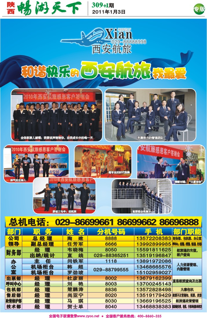 309西安航旅专版--4
