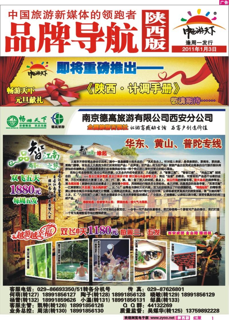 内封面导航——南京德高