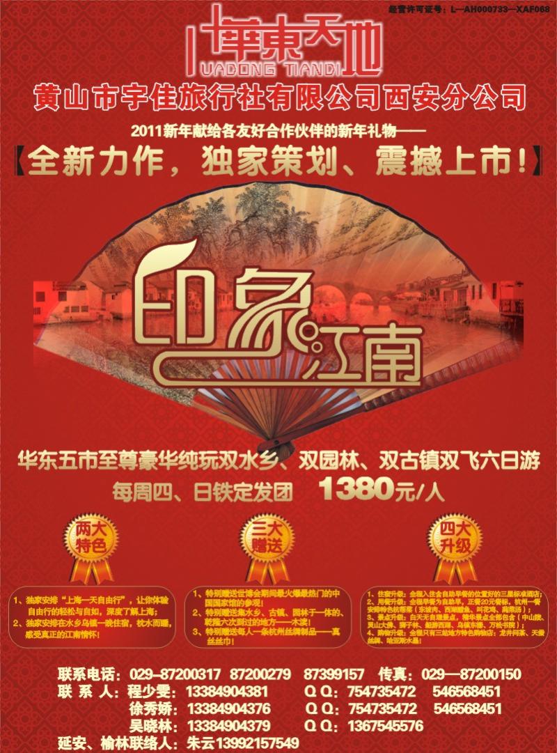 华东天地