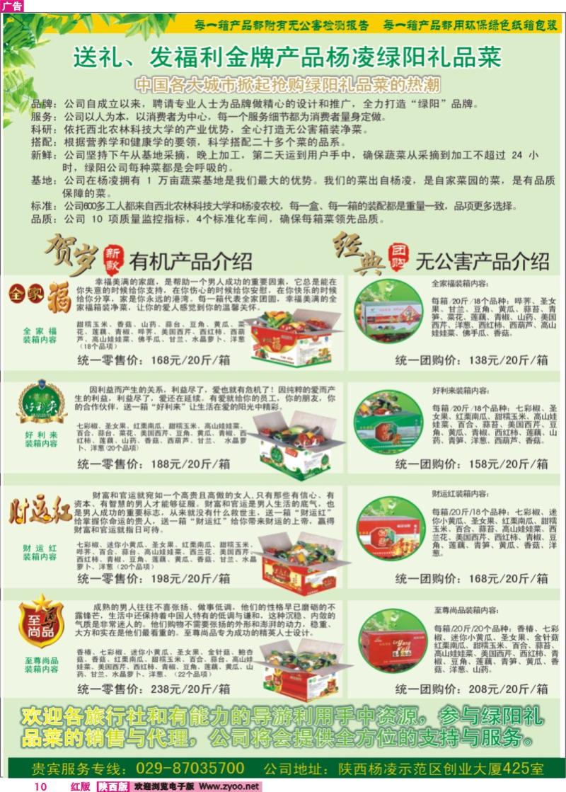 杨凌绿阳礼品菜-行业首席品牌