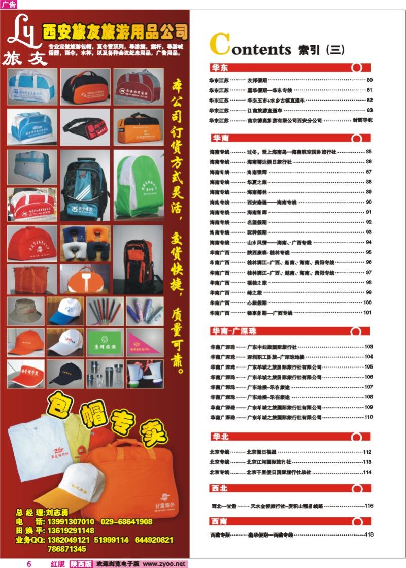 目录三  旅友