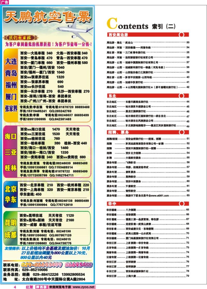 目录二  天鹏票务