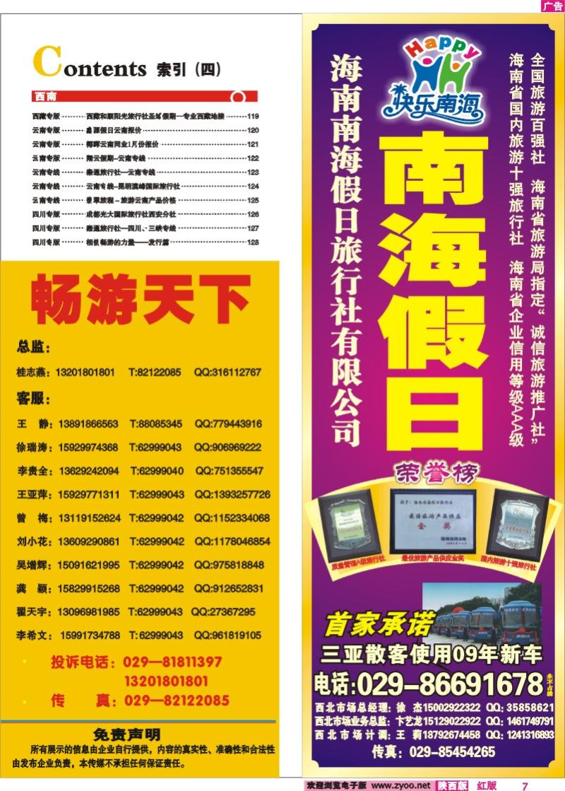 目录四  海南南海假日旅行社陕西分公司