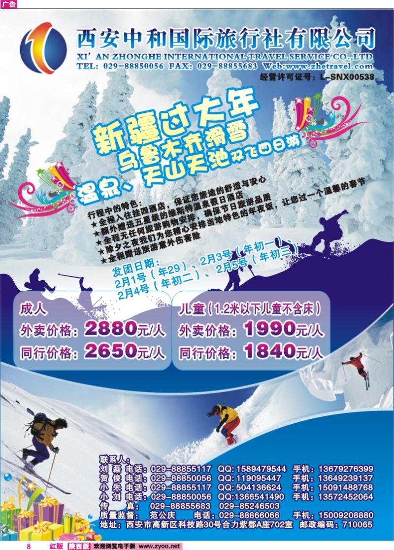 西安中和国际旅行社-1