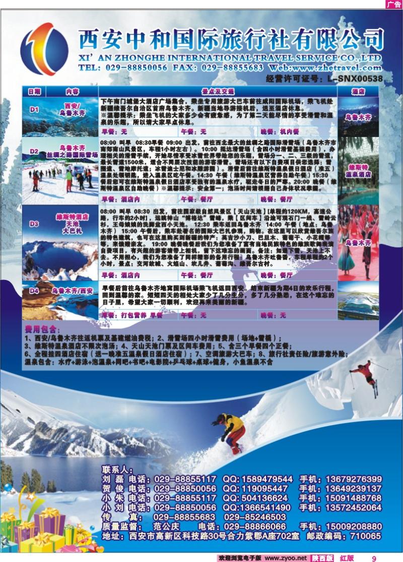 西安中和国际旅行社