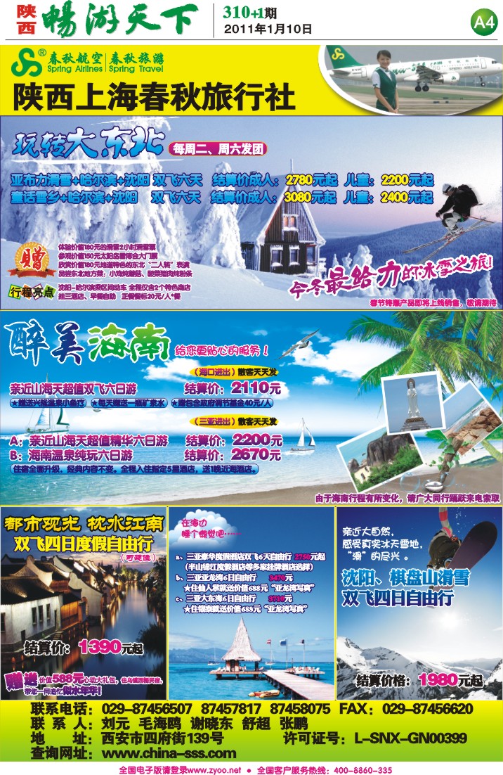 畅游天下报纸310(A版)-4