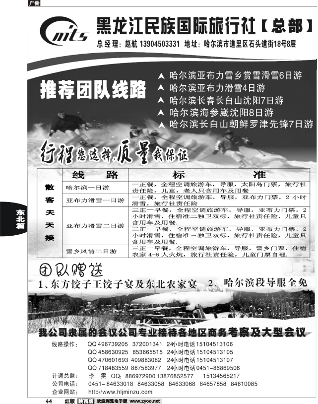 东北旅游地接超市——黑龙江民族国际旅行社