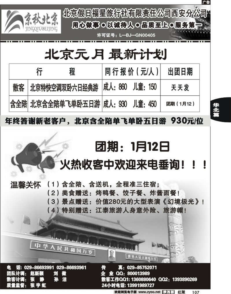 北京假日福星