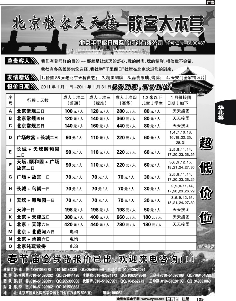 北京千里假日国际旅行社总社