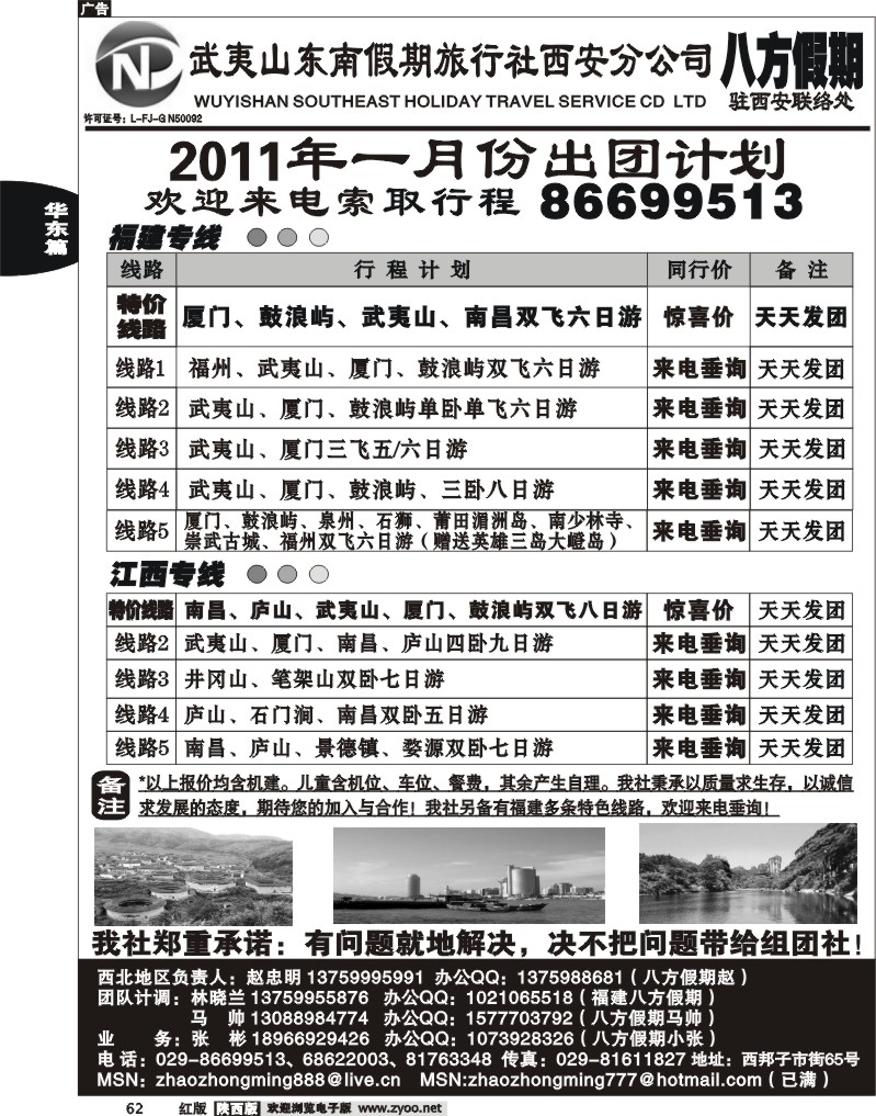 八方假期