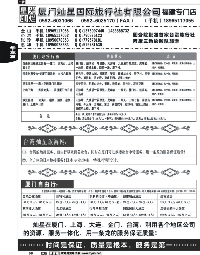 厦门灿星国际旅行社有限公司