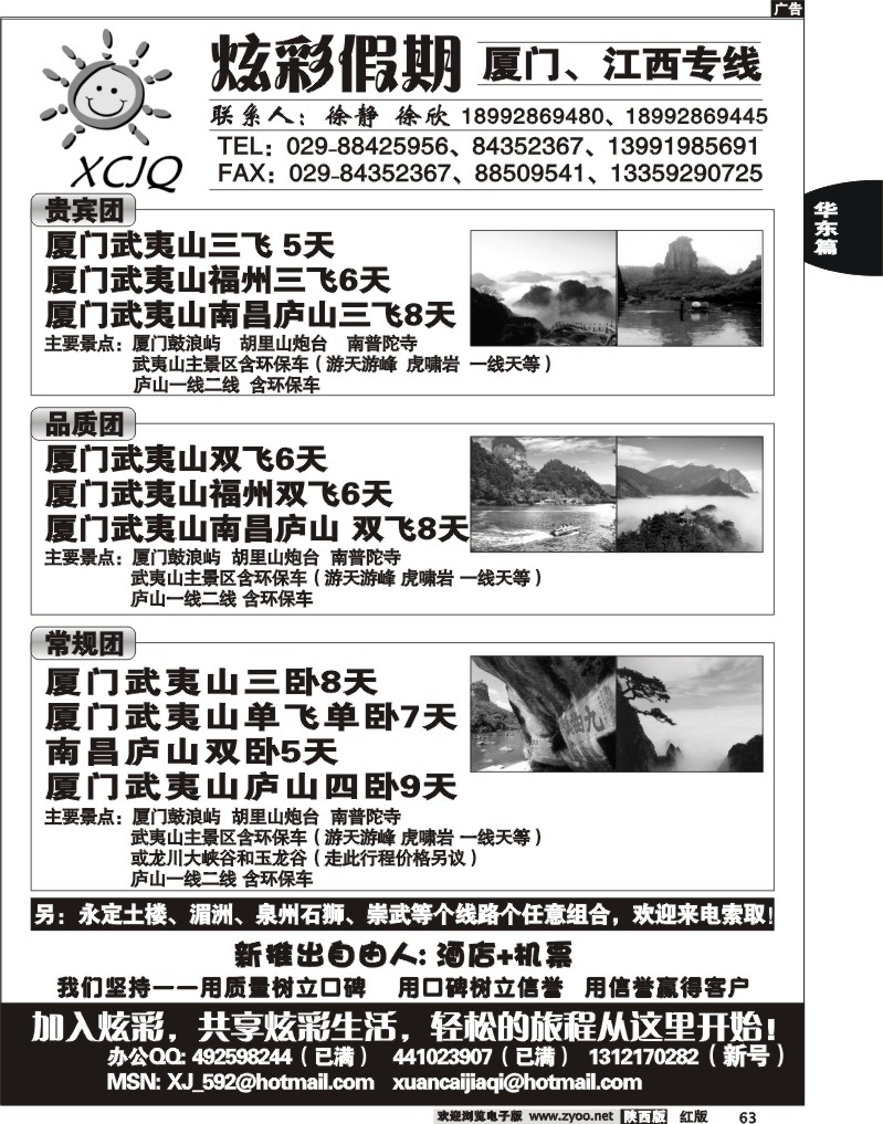 炫彩假期