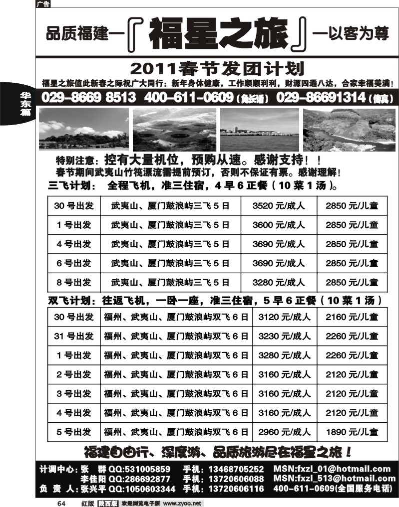 福星之旅—品质常规、特色游