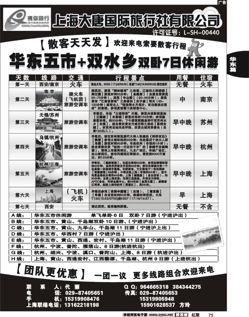 上海大唐