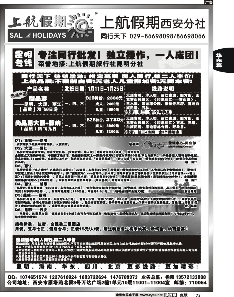 上航假期—云南专线