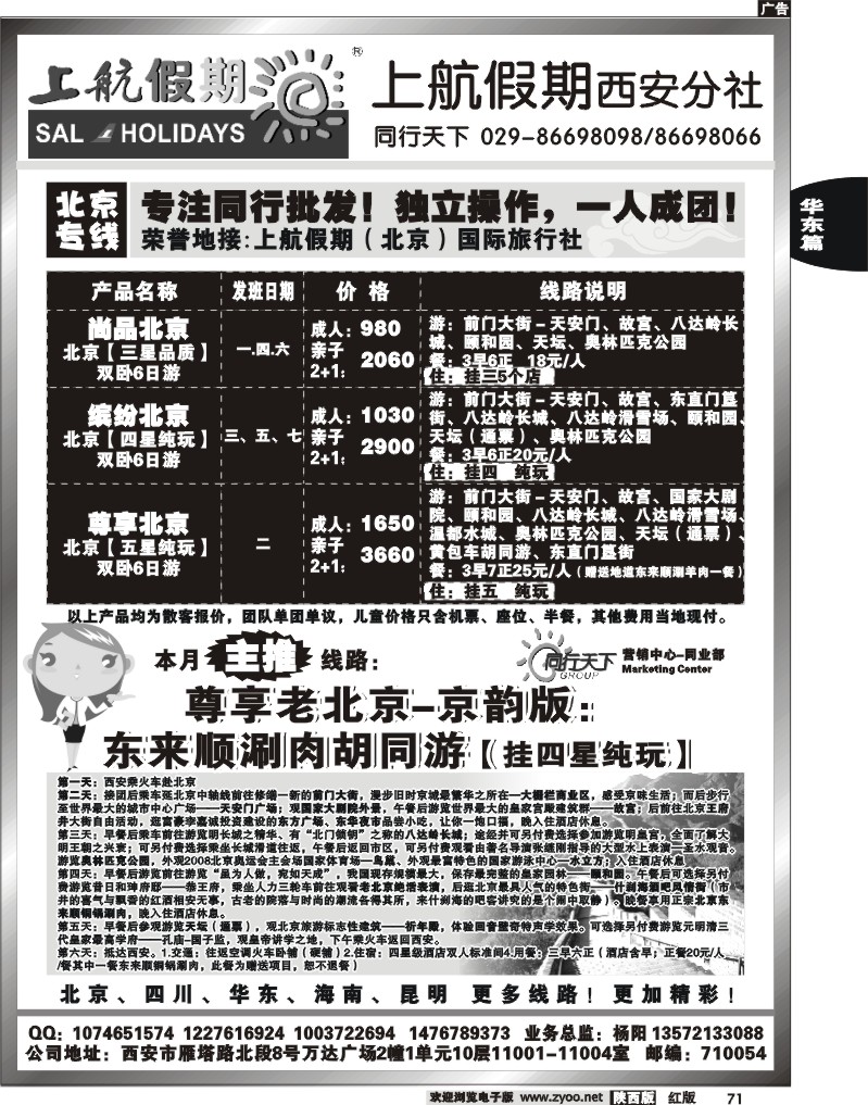 上航假期—北京专线