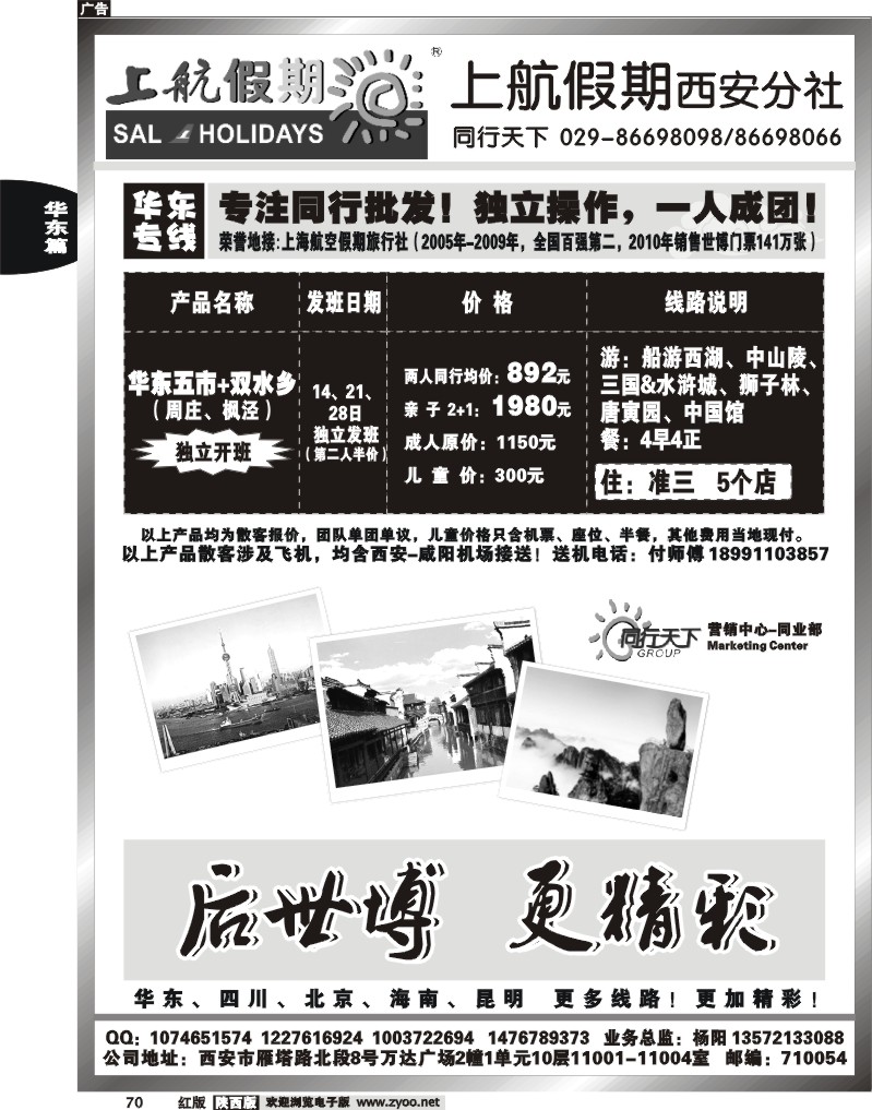 上航假期—华东专线