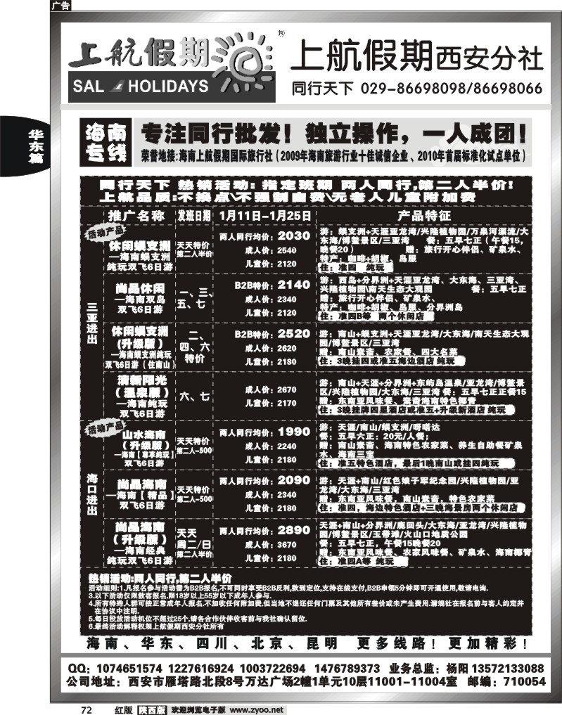 上航假期—海南专线