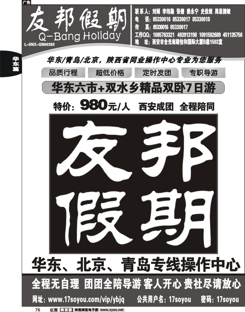 友邦假期