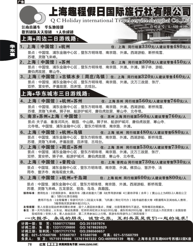 江南旅游直通车