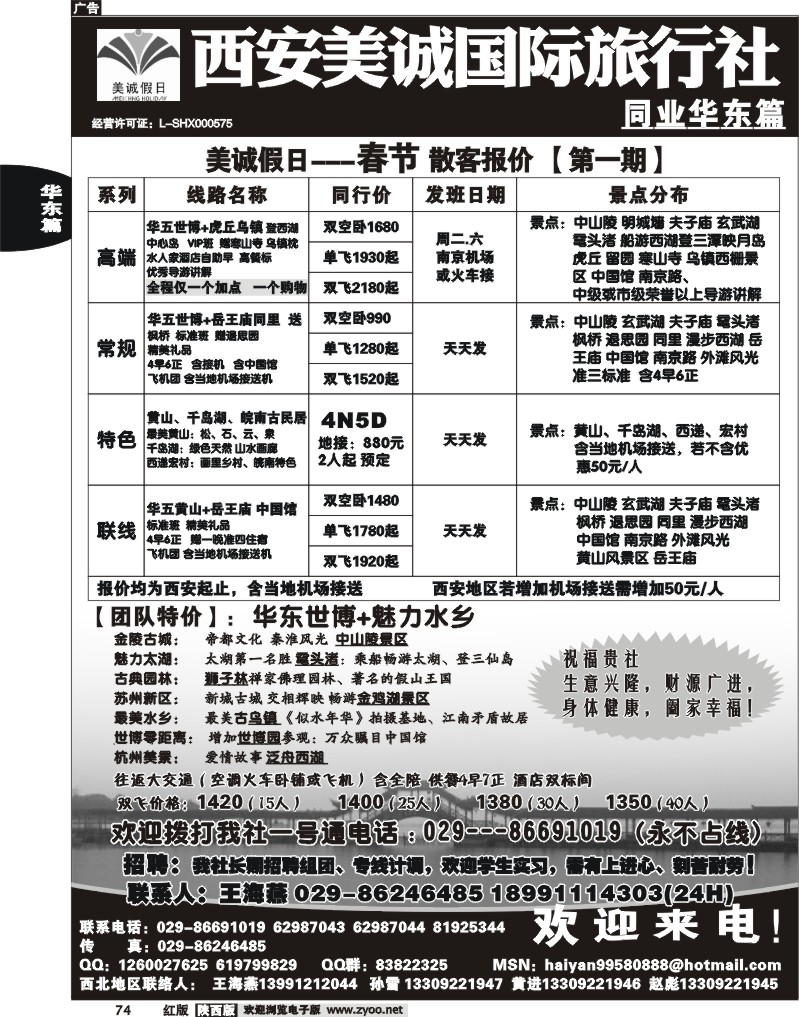 西安美诚国际旅行社