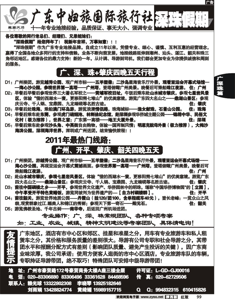 广东中妇旅国际旅行社