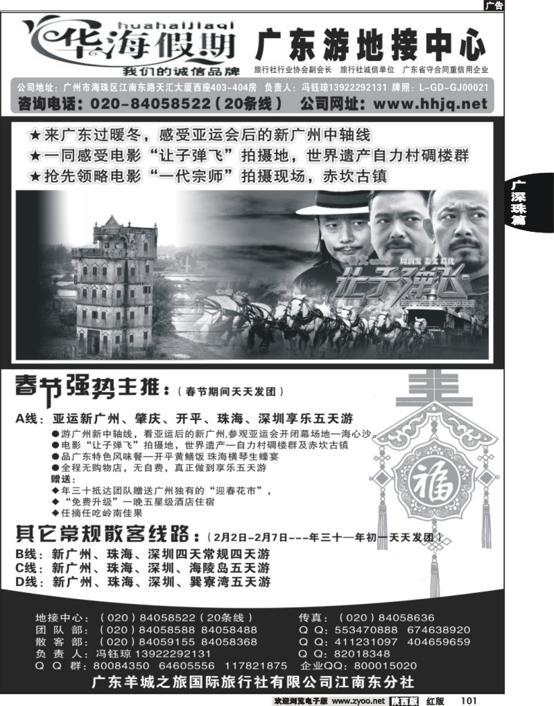 广东羊城之旅国际旅行社有限公司2